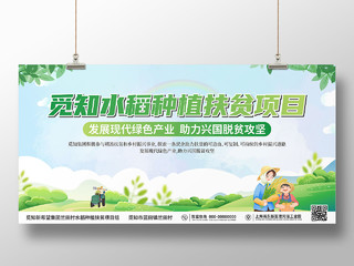 水稻种植扶贫项目脱贫攻坚展板海报宣传栏扶贫公示牌